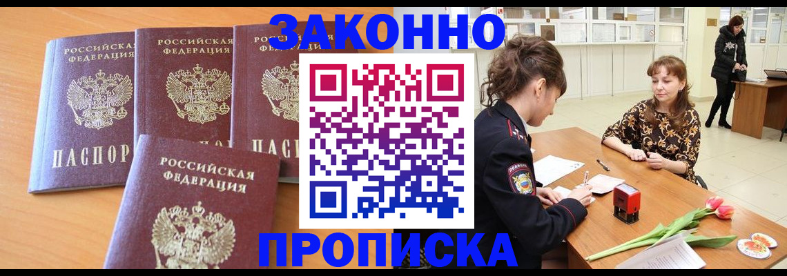 прописка гарантия в Дегтярске