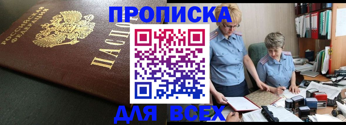 прописка в Дегтярске